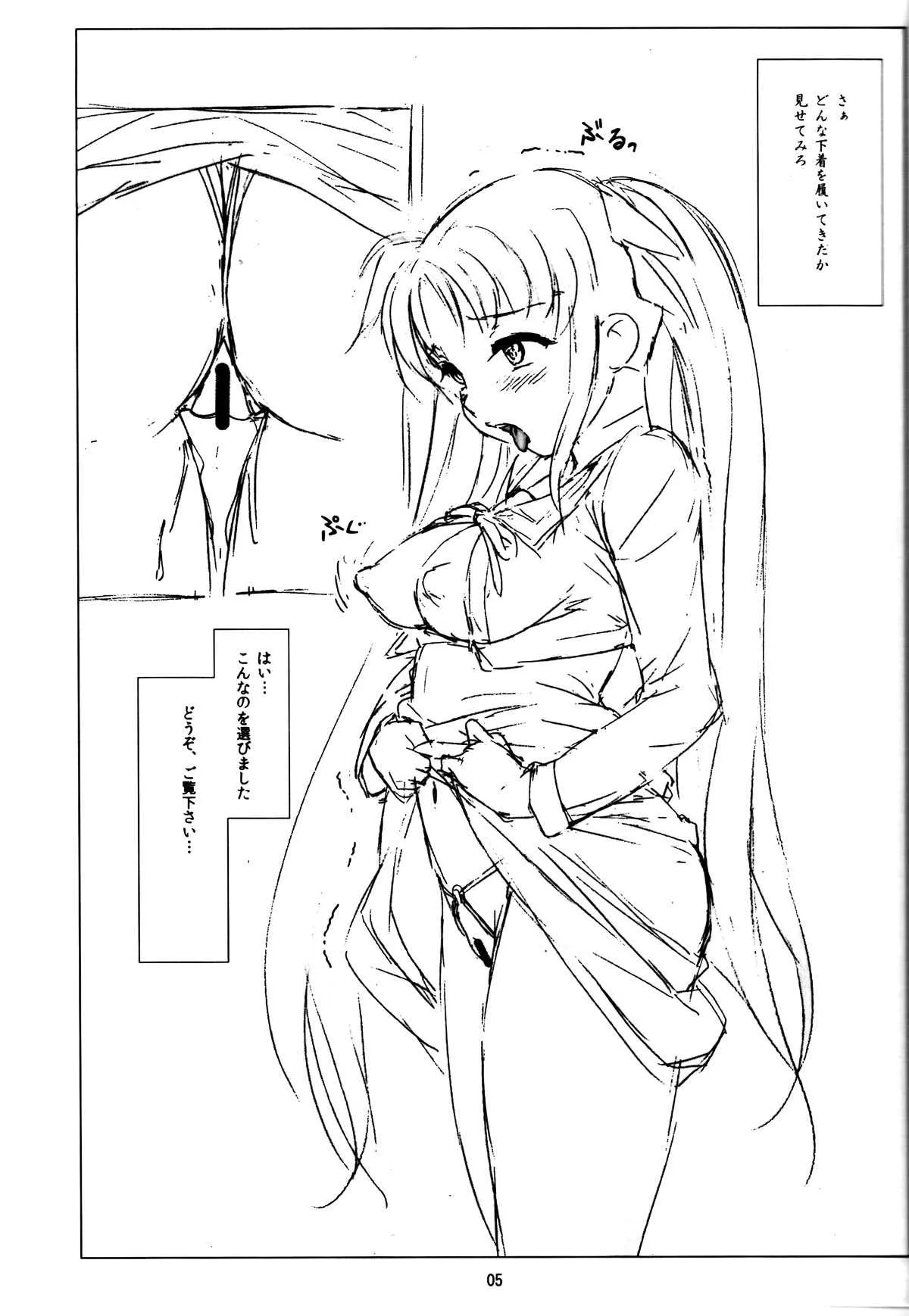 [其レ屋 (西月力)] 籠の中の少女 a girl in a cage Vol.2 (魔法少女リリカルなのは)_4