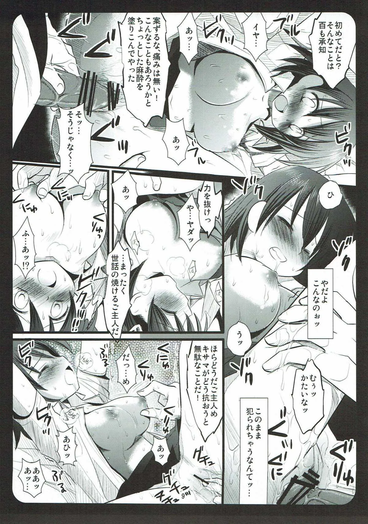 (サンクリ40) [ナギヤマスギ (那岐山)] 超メイドガイ (仮面のメイドガイ)_10