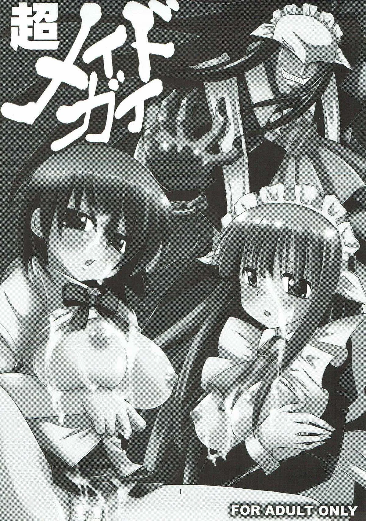 (サンクリ40) [ナギヤマスギ (那岐山)] 超メイドガイ (仮面のメイドガイ)_2