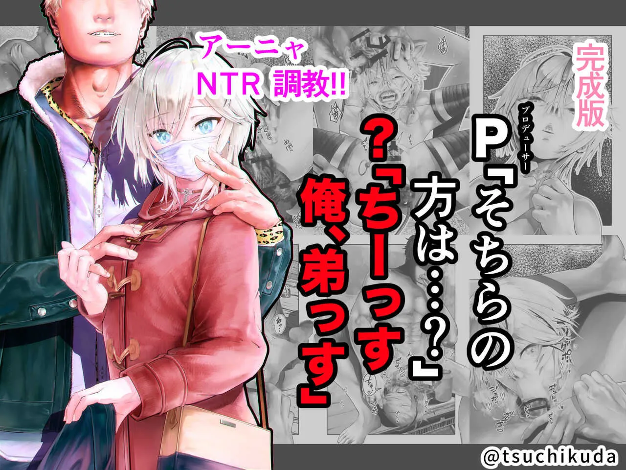 [つちくだマテリアル] 完成版/P「そちらの方は…?」?「ちーっす俺、弟っす」_2