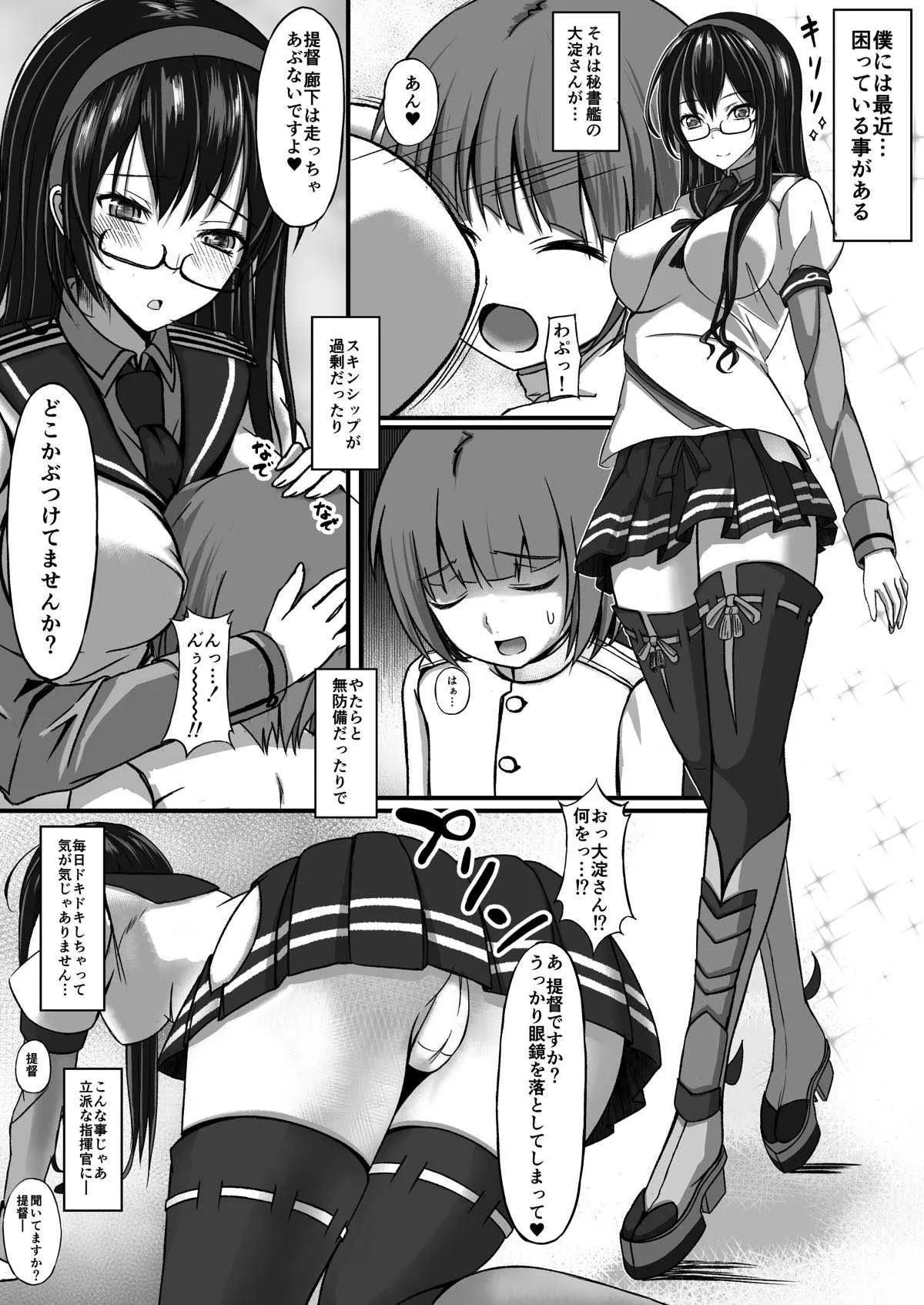 (C91) [古ヶ堂 (ふるモン)] 提督育成日誌 (艦隊これくしょん -艦これ-)