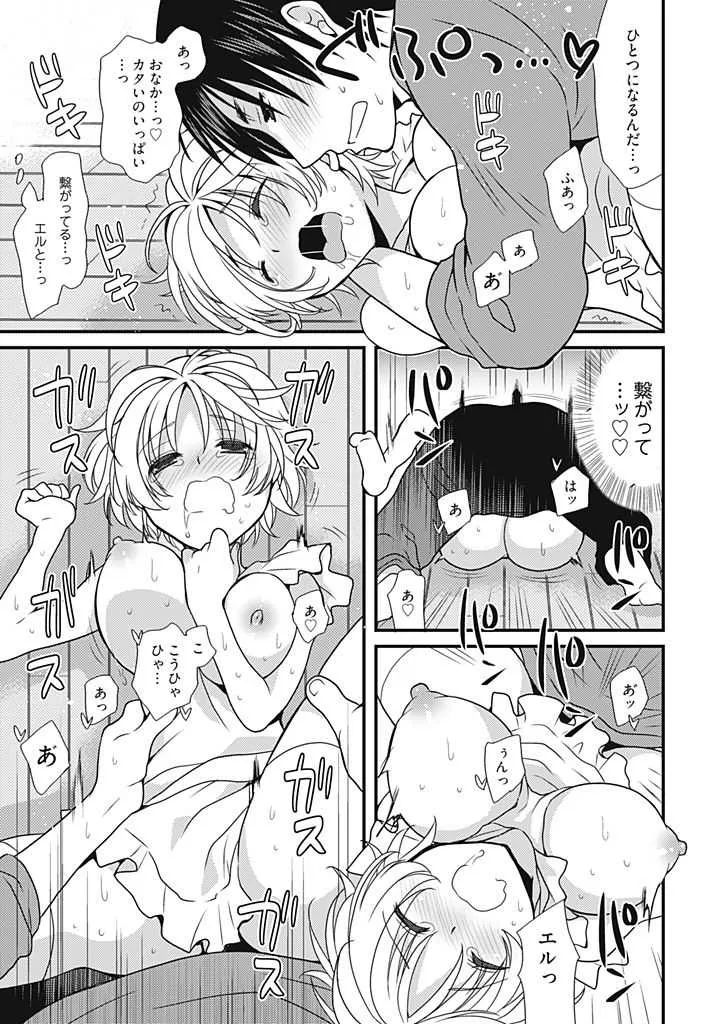 [みやもとゆう] 同棲☆えんじぇる！～天然ガールといちゃいちゃライフ～