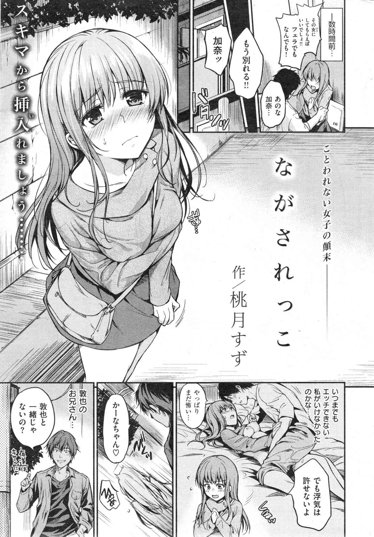 [雑誌] COMIC 失楽天 2013年11月号_7