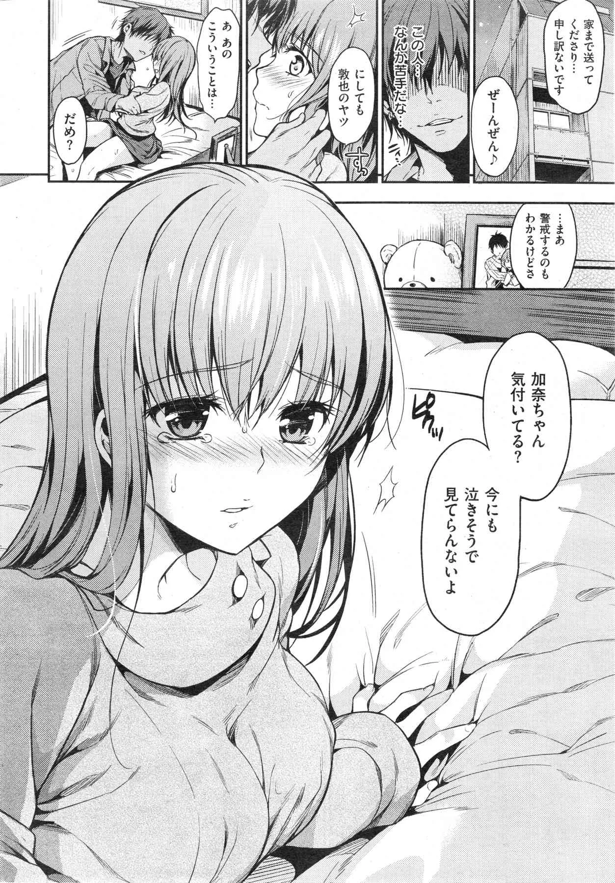 [雑誌] COMIC 失楽天 2013年11月号_8