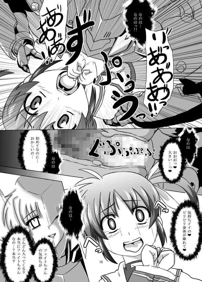 [いざなぎ] 傀儡兵もよろしくね (魔法少女リリカルなのは) [DL版]