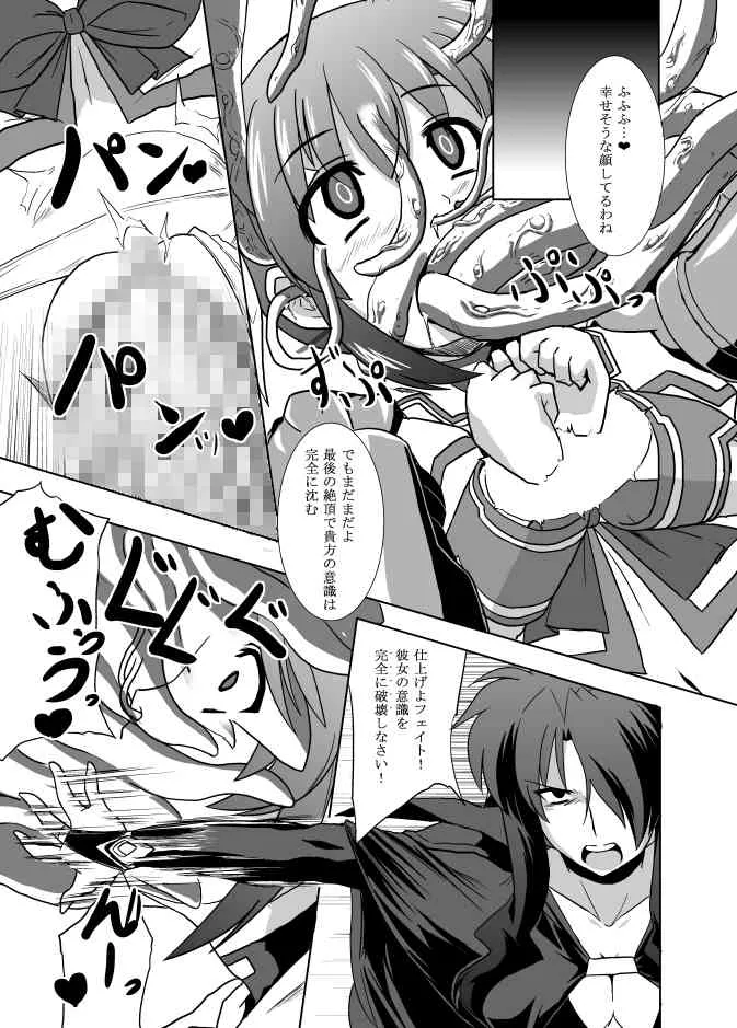 [いざなぎ] 傀儡兵もよろしくね (魔法少女リリカルなのは) [DL版]_4