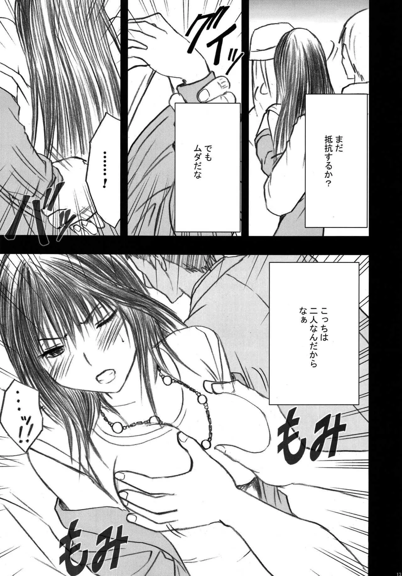 [クリムゾン (カーマイン)] 限定解除 総集編 (初恋限定。) [DL版]