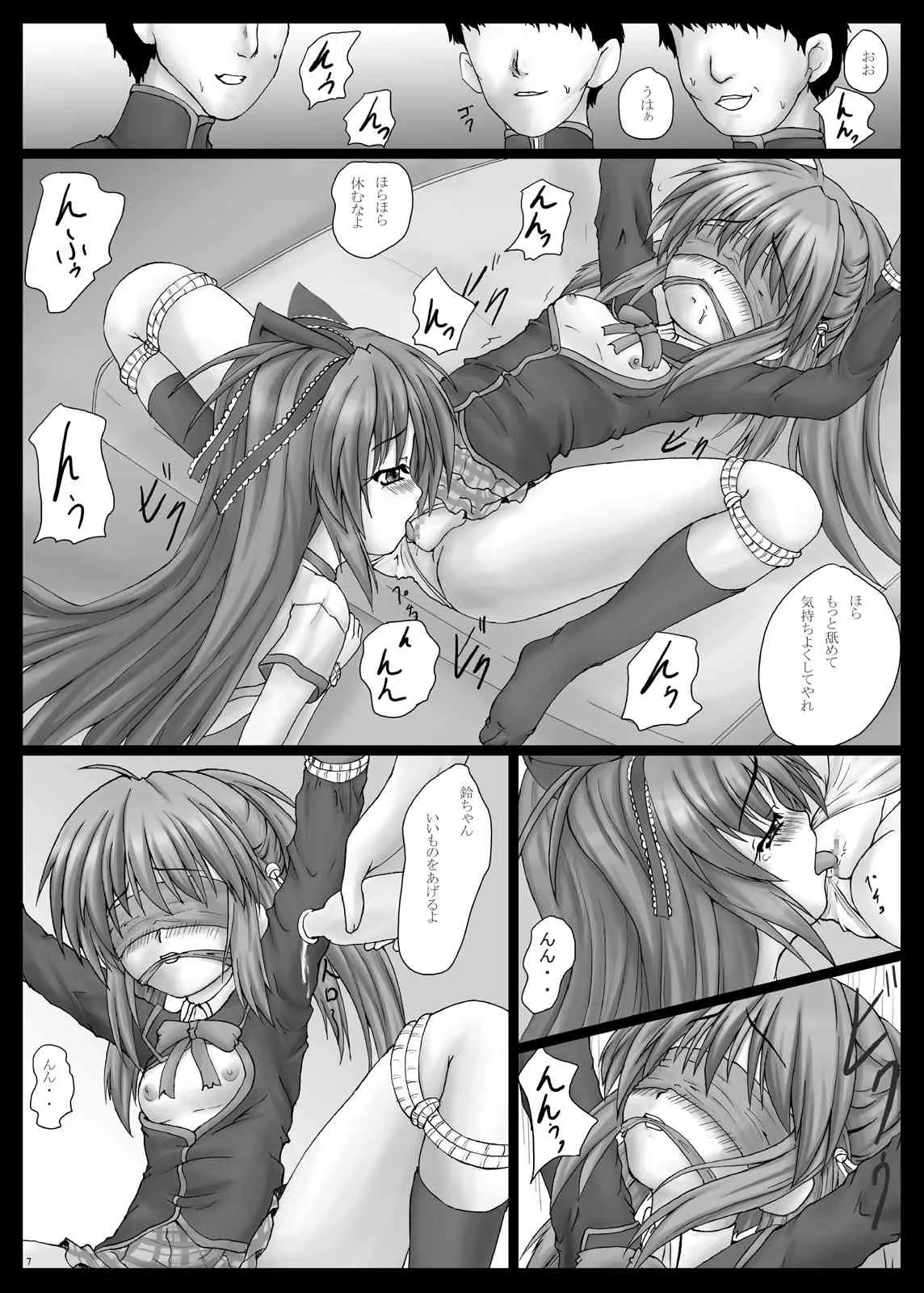 [しんきゃら (YO-JIN)] BindLB2 (リトルバスターズ!) [DL版]_8