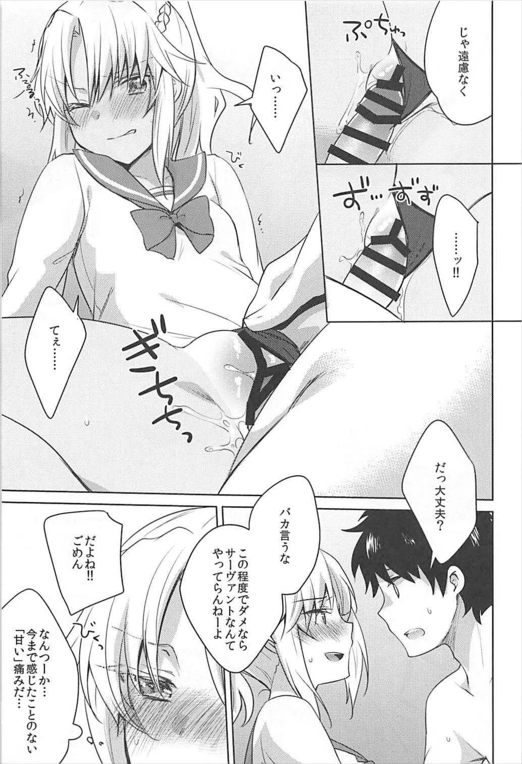 (C93) [cherry*pepper (Yukian)] bones (Fate/Grand Order)_5