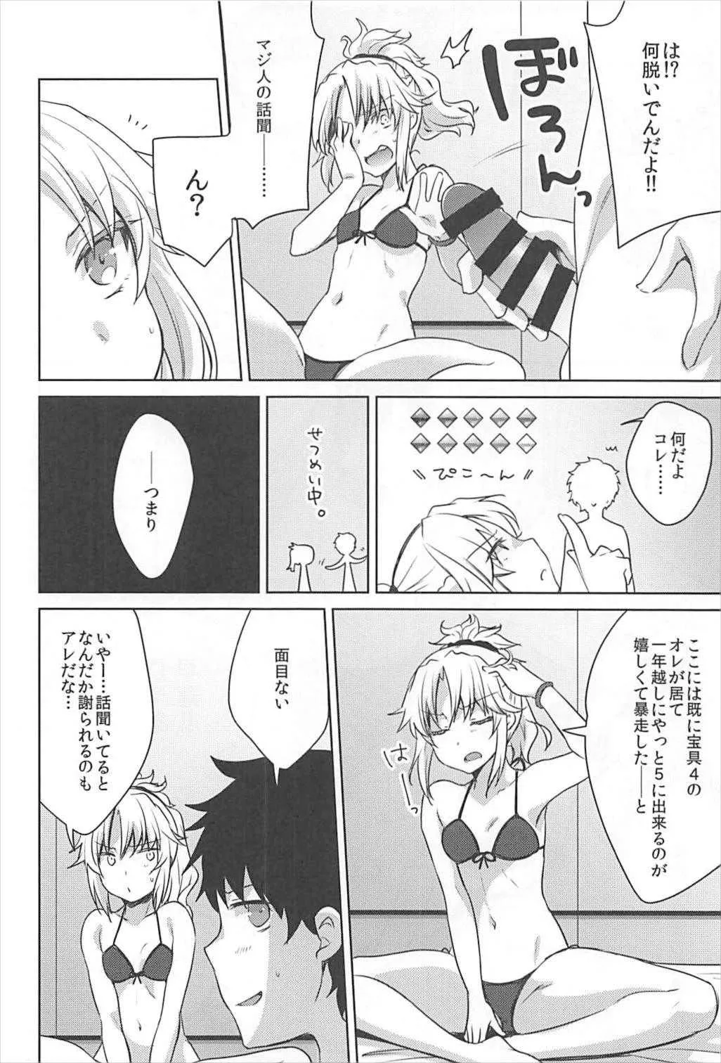 (C93) [cherry*pepper (Yukian)] bones (Fate/Grand Order)_3