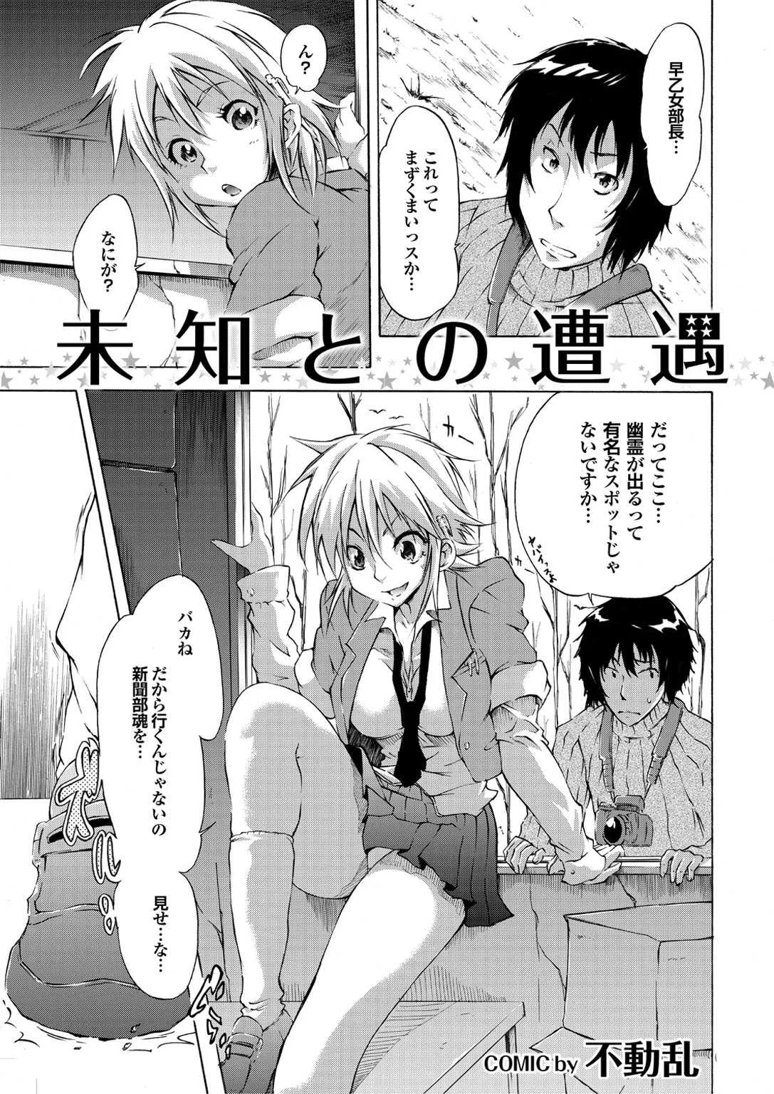 [アンソロジー] 世にもエロく奇妙な物語　第一集 [DL版]_6