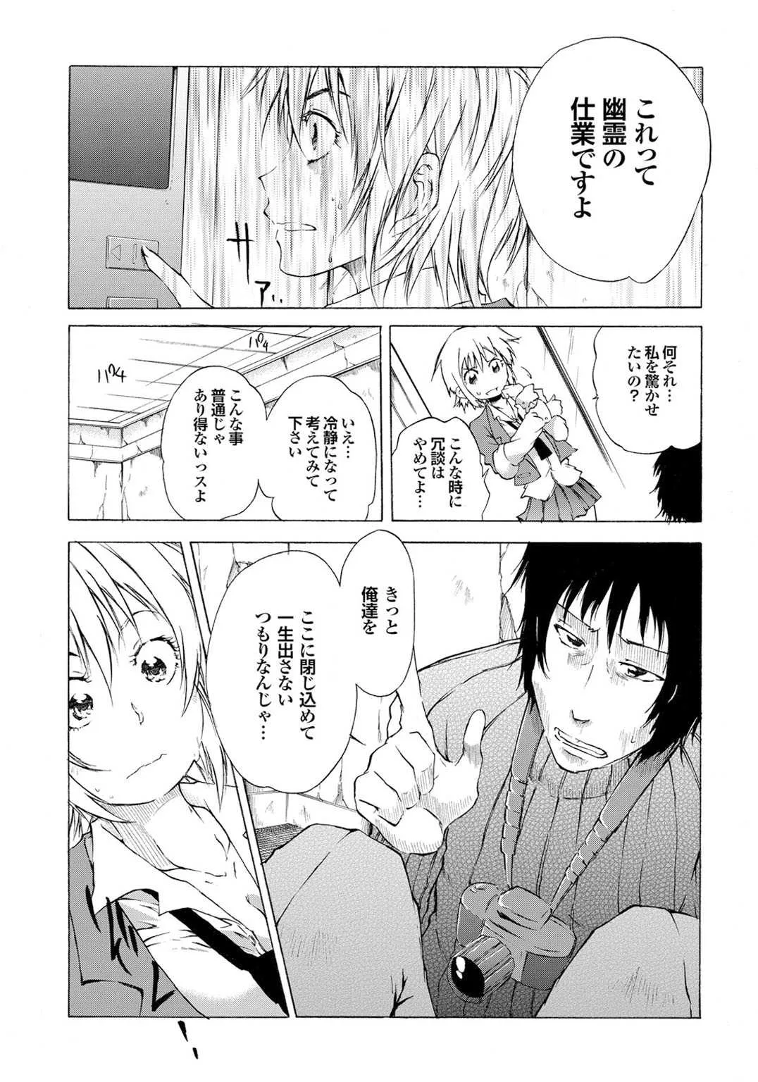 [アンソロジー] 世にもエロく奇妙な物語　第一集 [DL版]_9