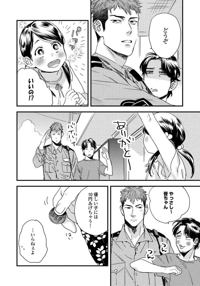[にやま] 僕のおまわりさん【完全版（電子限定描き下ろし付）】_10