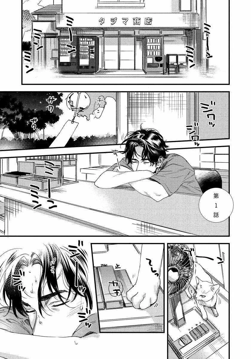 [にやま] 僕のおまわりさん【完全版（電子限定描き下ろし付）】_5