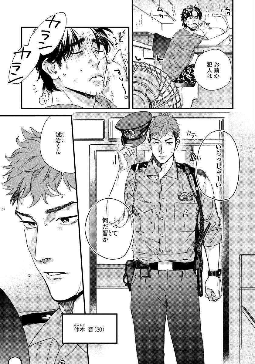 [にやま] 僕のおまわりさん【完全版（電子限定描き下ろし付）】_7
