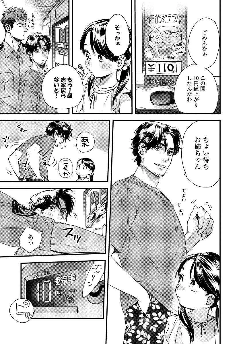 [にやま] 僕のおまわりさん【完全版（電子限定描き下ろし付）】_9