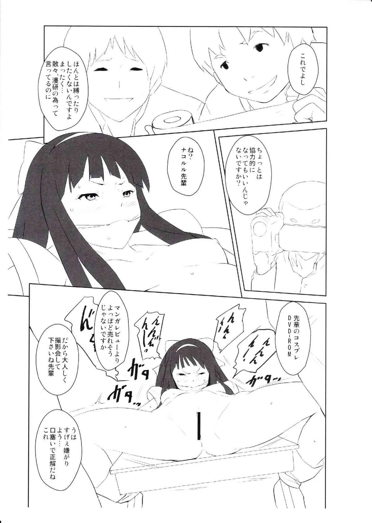 (C82) [テングサ (tokorot)] おまけのナコ先輩 (氷菓)_2