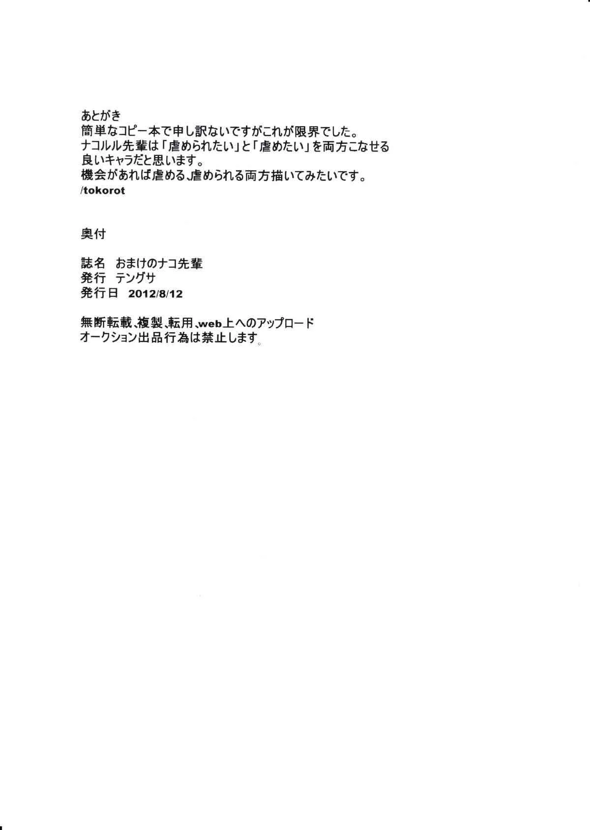 (C82) [テングサ (tokorot)] おまけのナコ先輩 (氷菓)_6