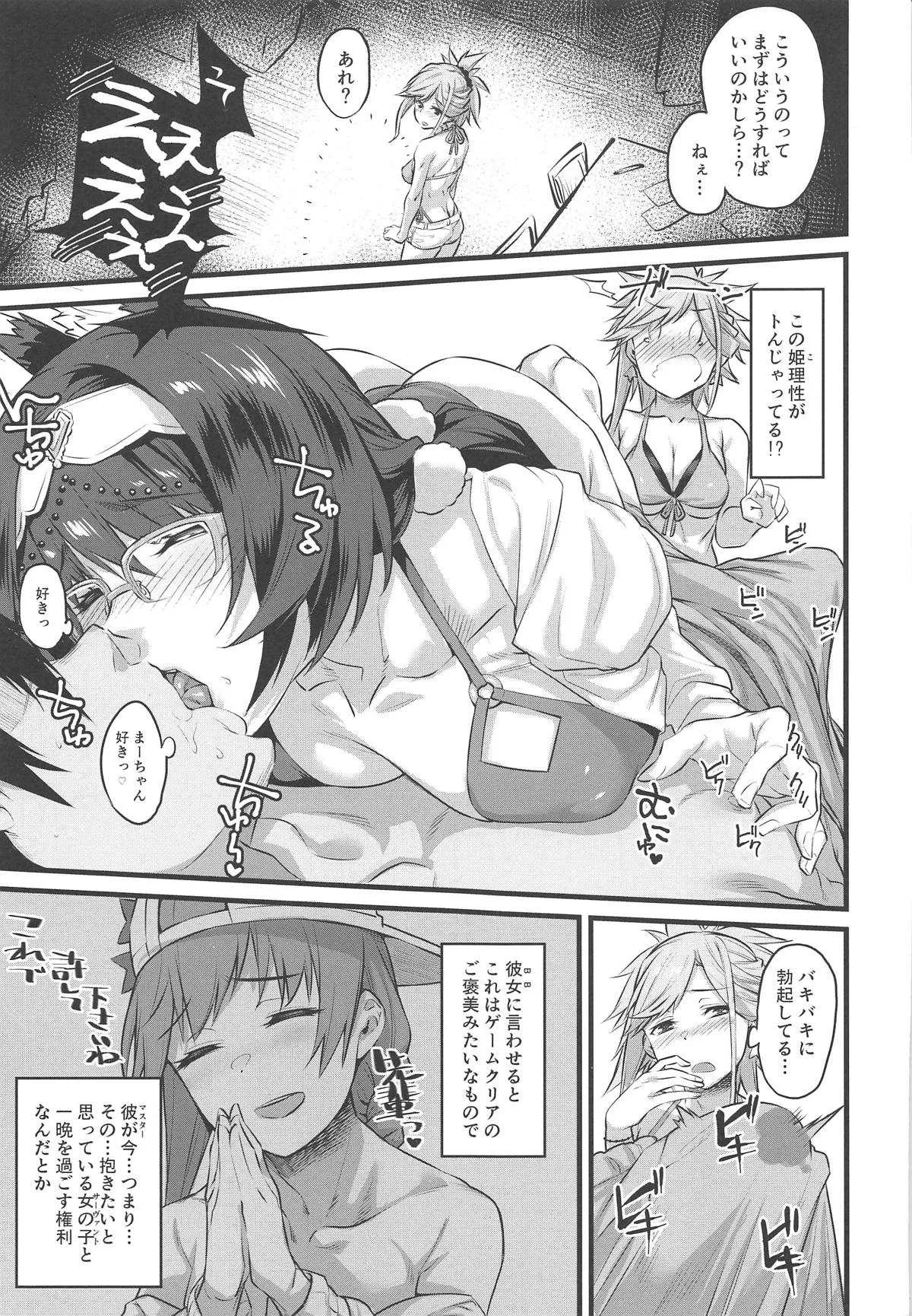 (C96) [かるわに (らま)] サバフェスの原稿作業で溜まったマスターを武蔵ちゃんとおっきーが抜いてくれる本。 (Fate/Grand Order)_5