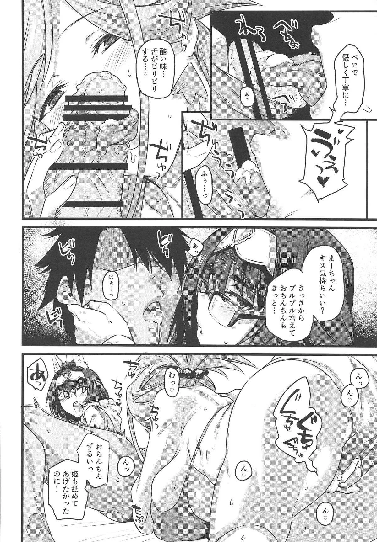 (C96) [かるわに (らま)] サバフェスの原稿作業で溜まったマスターを武蔵ちゃんとおっきーが抜いてくれる本。 (Fate/Grand Order)_8