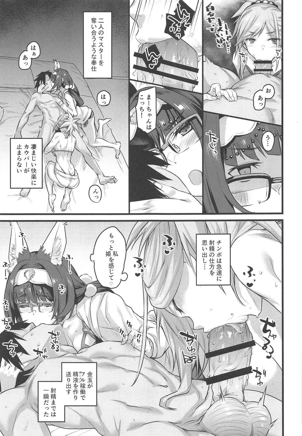 (C96) [かるわに (らま)] サバフェスの原稿作業で溜まったマスターを武蔵ちゃんとおっきーが抜いてくれる本。 (Fate/Grand Order)_9