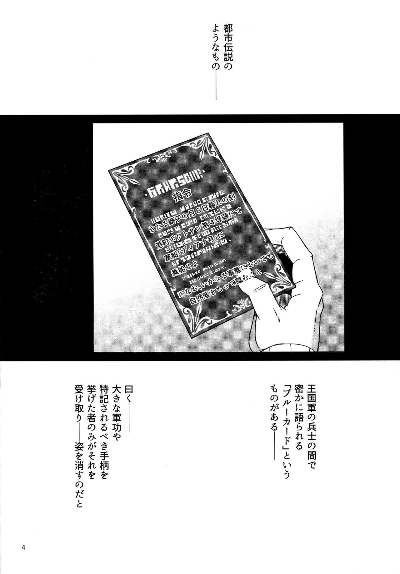 (どんどん割るのです…王子) [SurfaceTension (折口)] 水兵さんたちと秘密の船 (千年戦争アイギス)_2