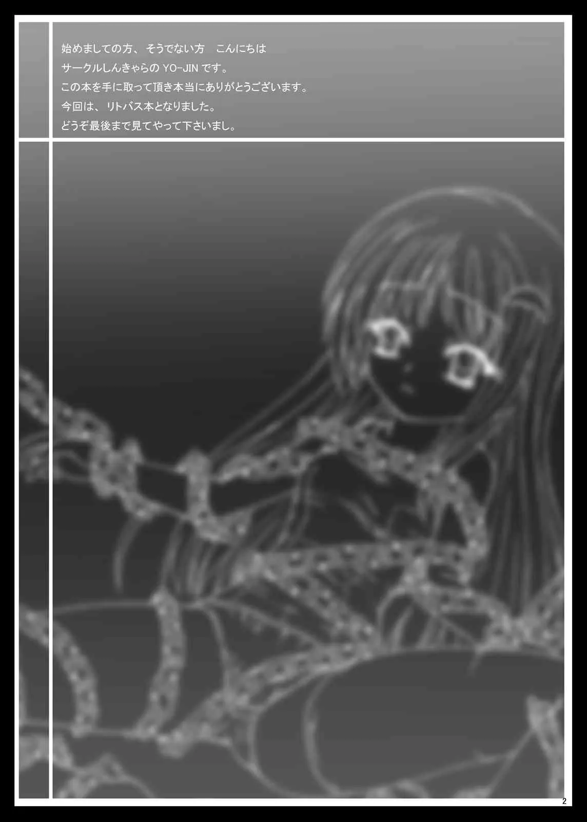 [しんきゃら (YO-JIN)] BindLB (リトルバスターズ!) [DL版]_3