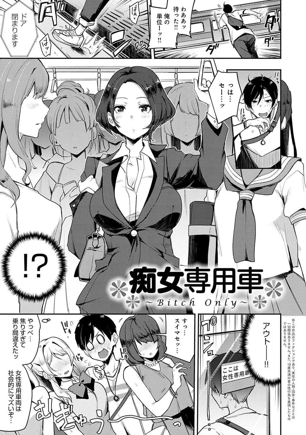 [印度カリー] 痴女専用車＜ビッチオンリー＞ [DL版]_6