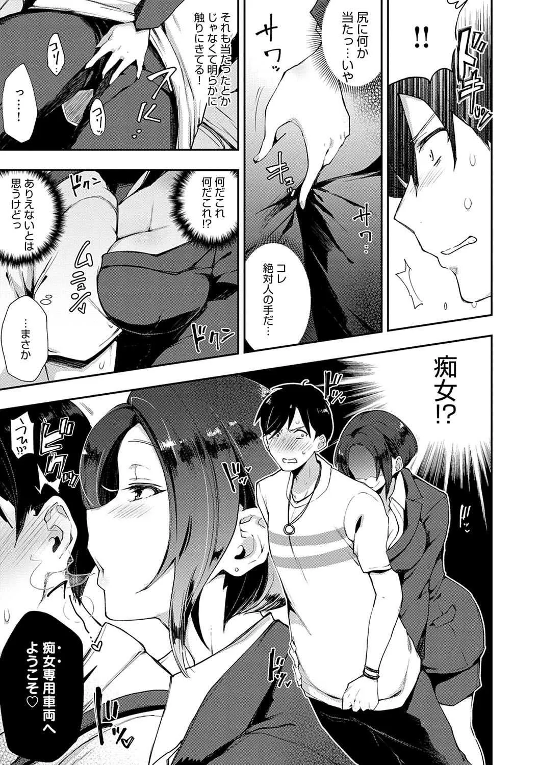[印度カリー] 痴女専用車＜ビッチオンリー＞ [DL版]_8