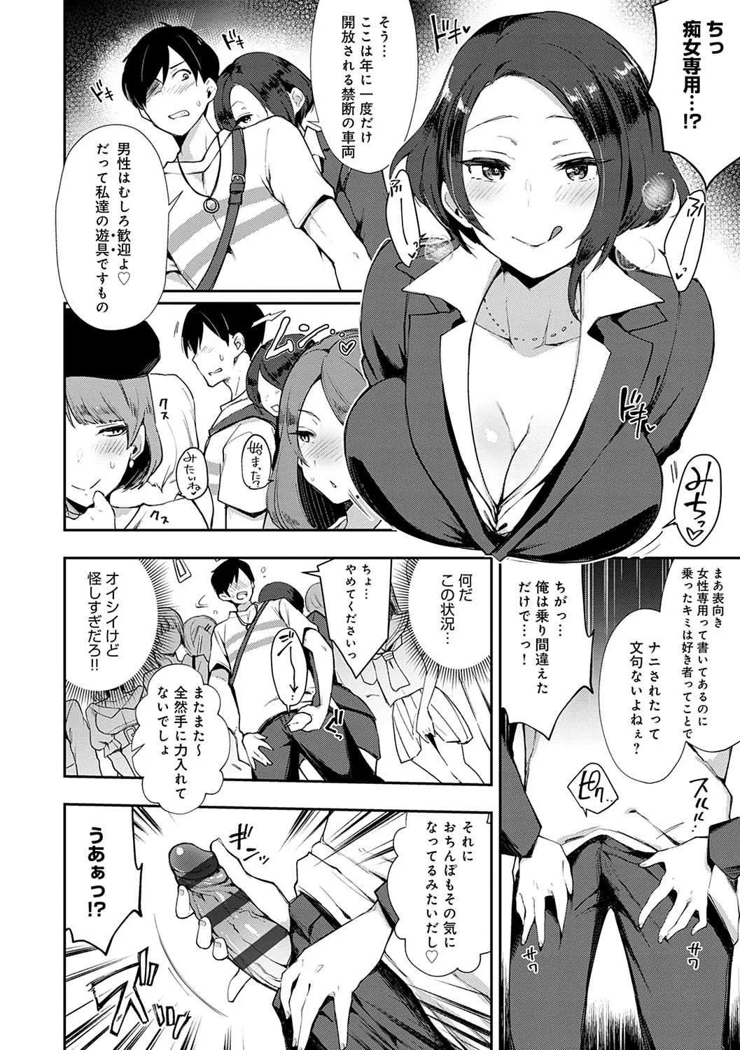 [印度カリー] 痴女専用車＜ビッチオンリー＞ [DL版]_9