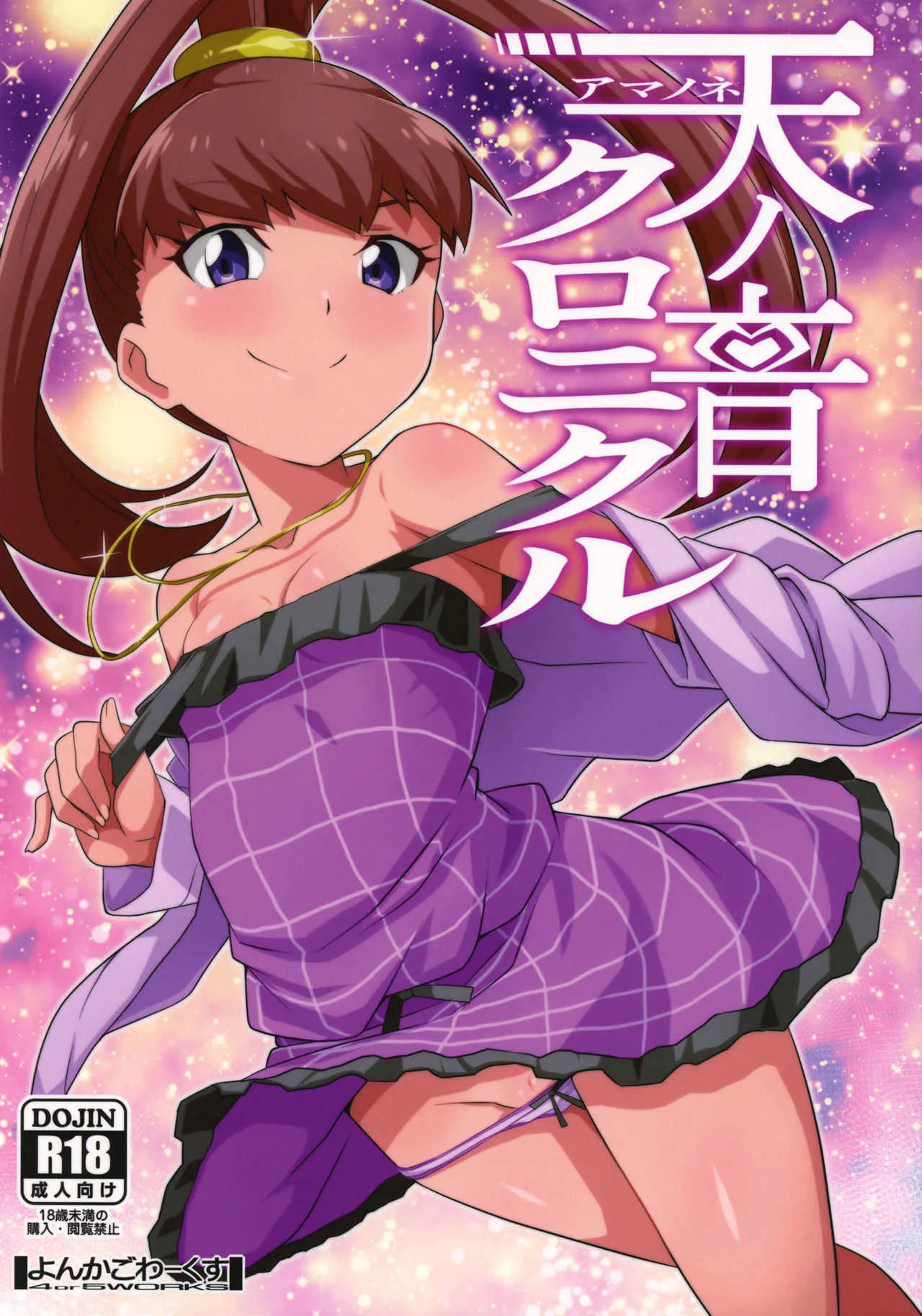 (C93) [よんかごわーくす (シカプ)] 天ノ音クロニクル (デジモンクロスウォーズ)