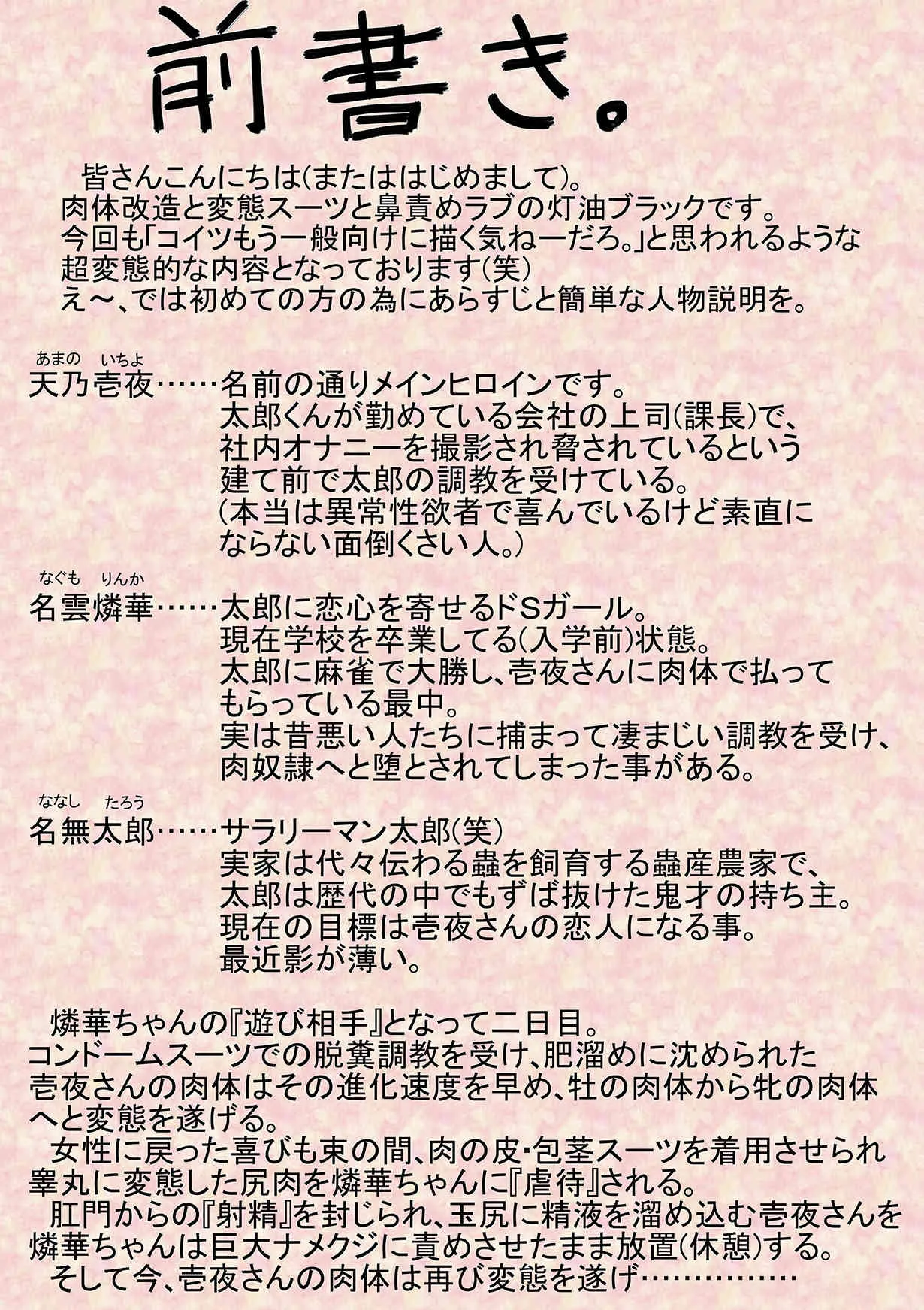 [灯油スタンド (灯油ブラック)] 天乃壱夜 3 – 淫茎女・白濁の咆哮 – [DL版]_2