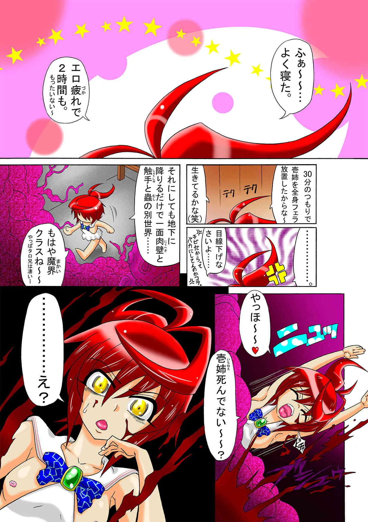 [灯油スタンド (灯油ブラック)] 天乃壱夜 3 – 淫茎女・白濁の咆哮 – [DL版]_3