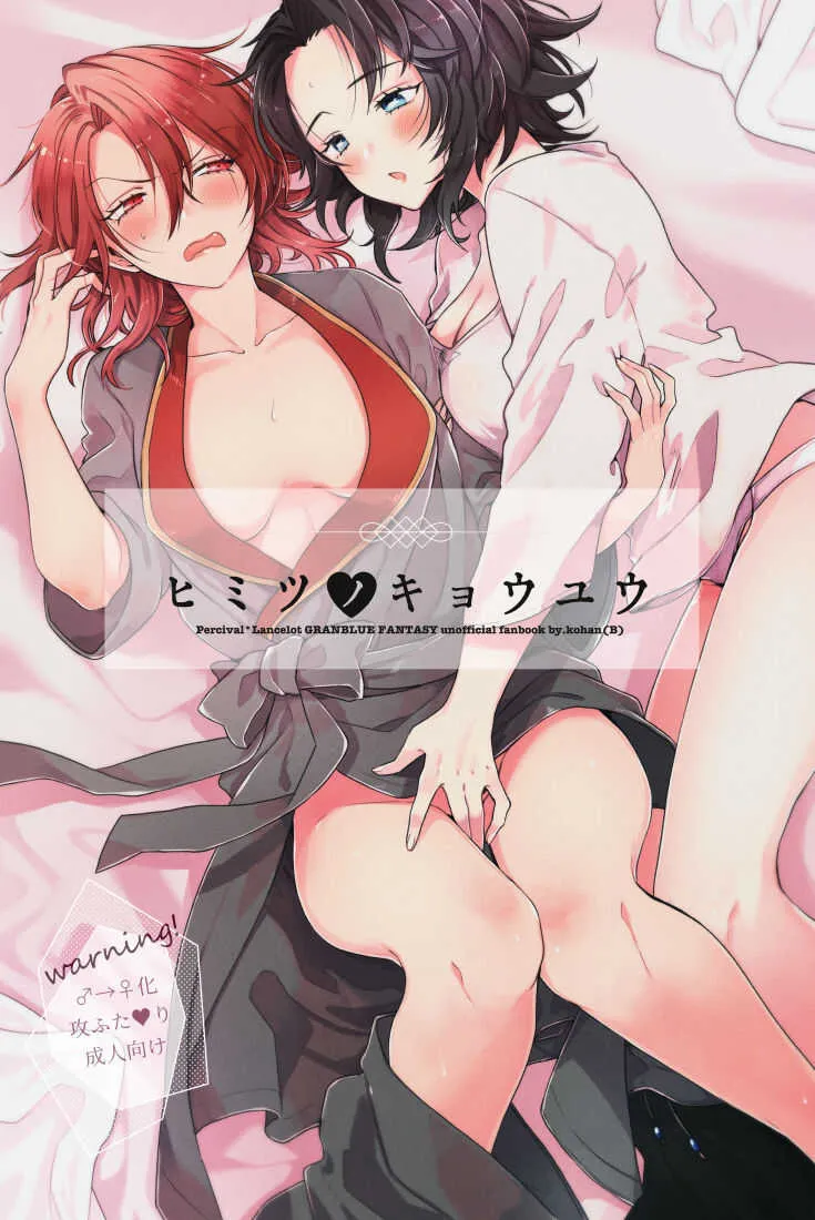 [湖畔(B) (しろ)] パシ♀ラン♀ (グランブルーファンタジー) [DL版]
