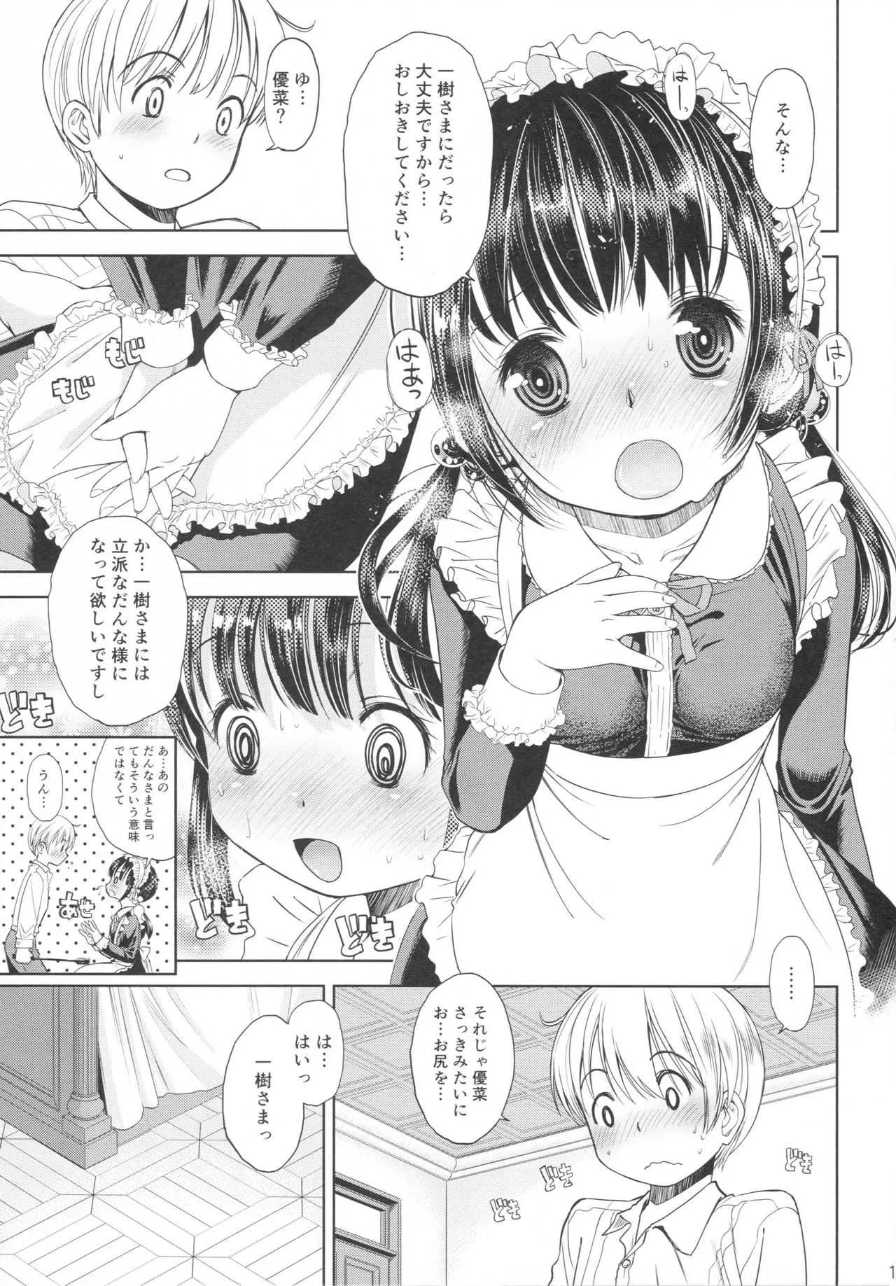 [Doujin] (C89) Erori-ya14(TamachiYuki Iuro)_2015- WINTER_2