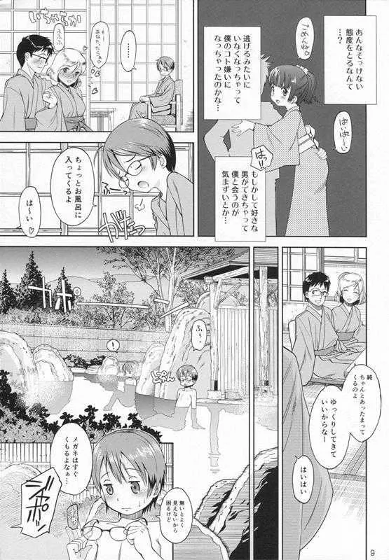 [Doujin] (C87) Erori-ya12(TamachiYuki Yuuro)_2014-WINTER_8
