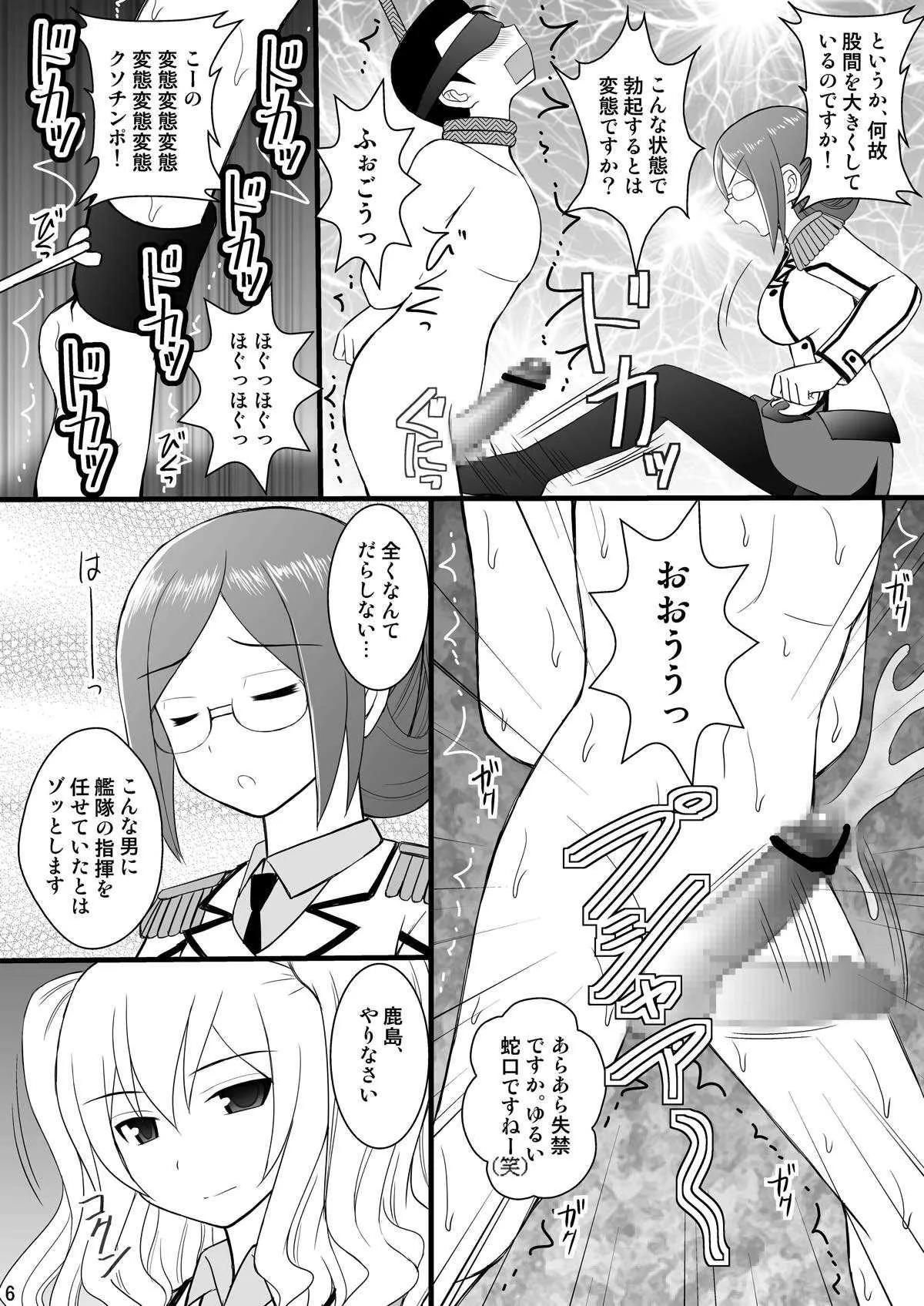 [浅野屋 (キッツ)] 撃沈娘IV ダメ提督、鹿島ちゃんにボッコボコにオシオキされるの巻 (艦隊これくしょん -艦これ-) [DL版]