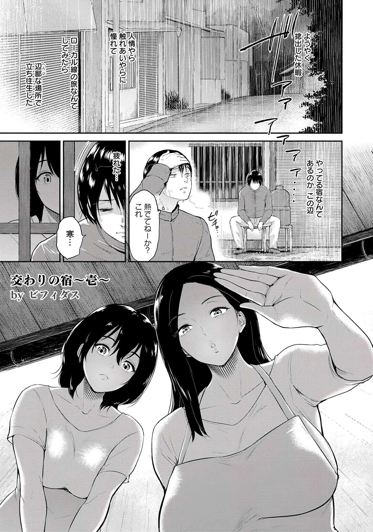 [ビフィダス] 交わりの宿 [DL版]_5