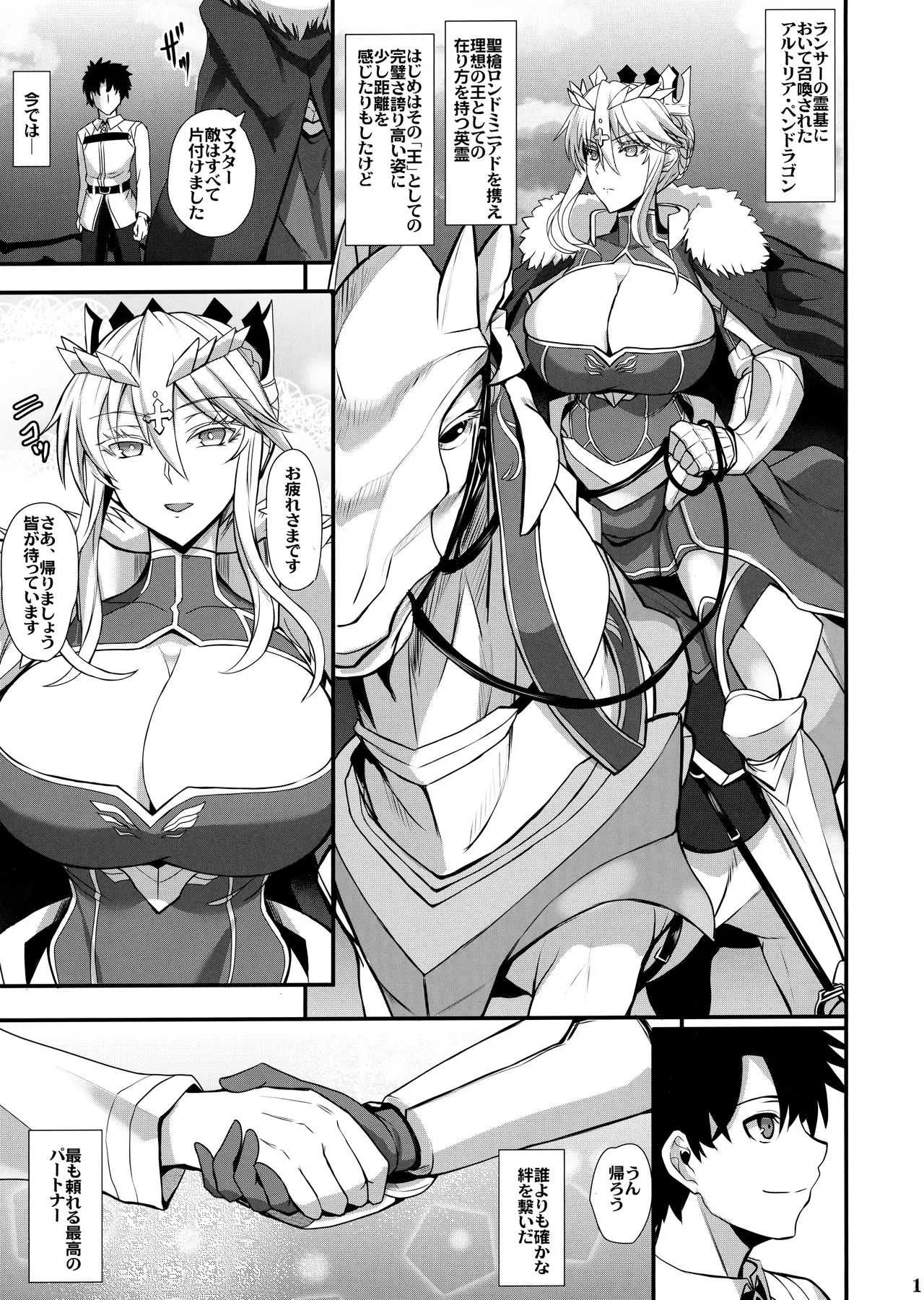 (C96) [玉子房 (隈吉)] 愛しのえっちな騎士王様 (Fate/Grand Order)_2