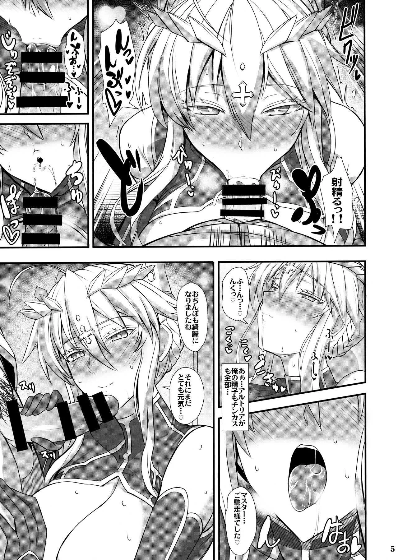 (C96) [玉子房 (隈吉)] 愛しのえっちな騎士王様 (Fate/Grand Order)_6