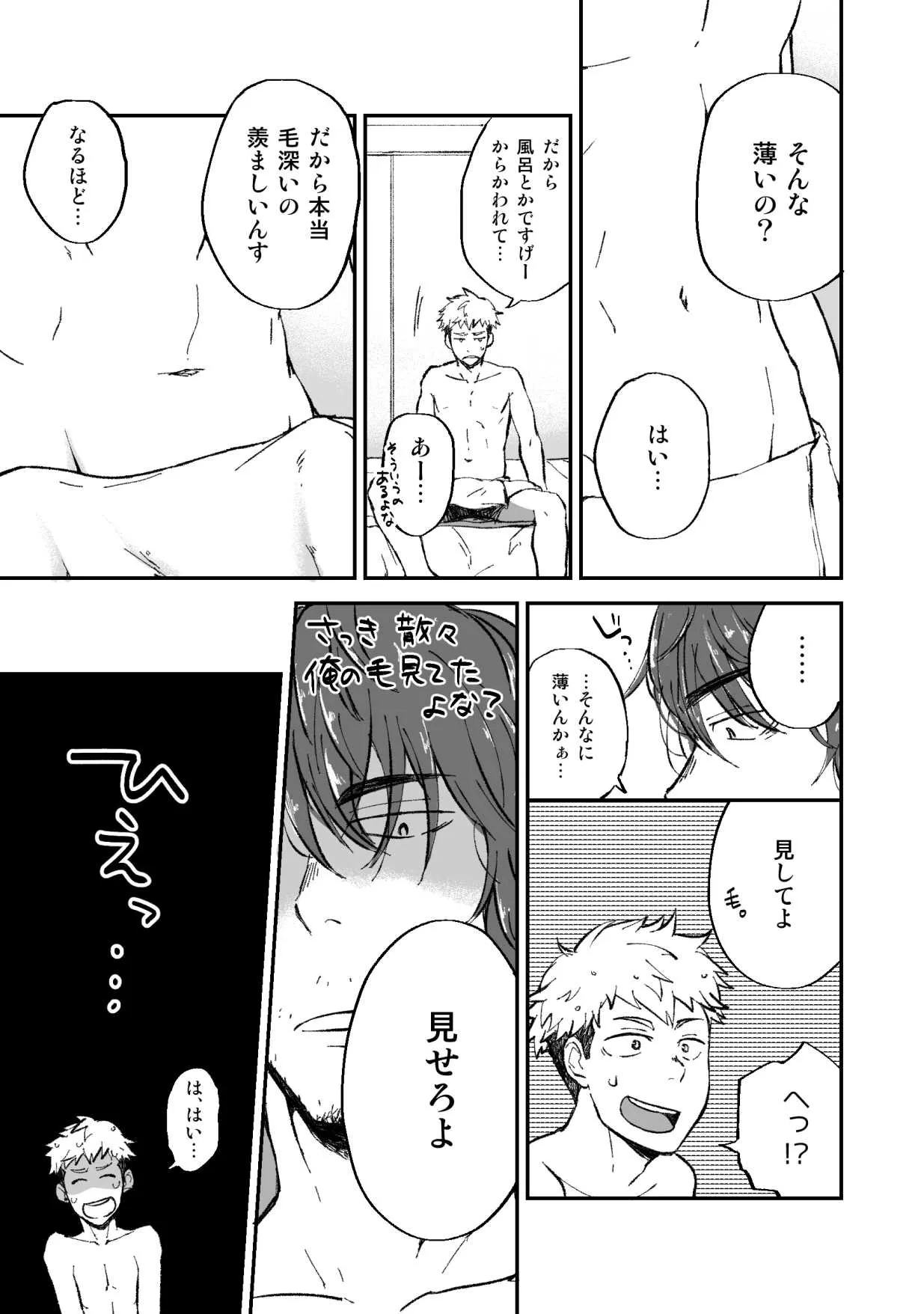 [仲村巧 (けむけむけ)] 毛の話_4