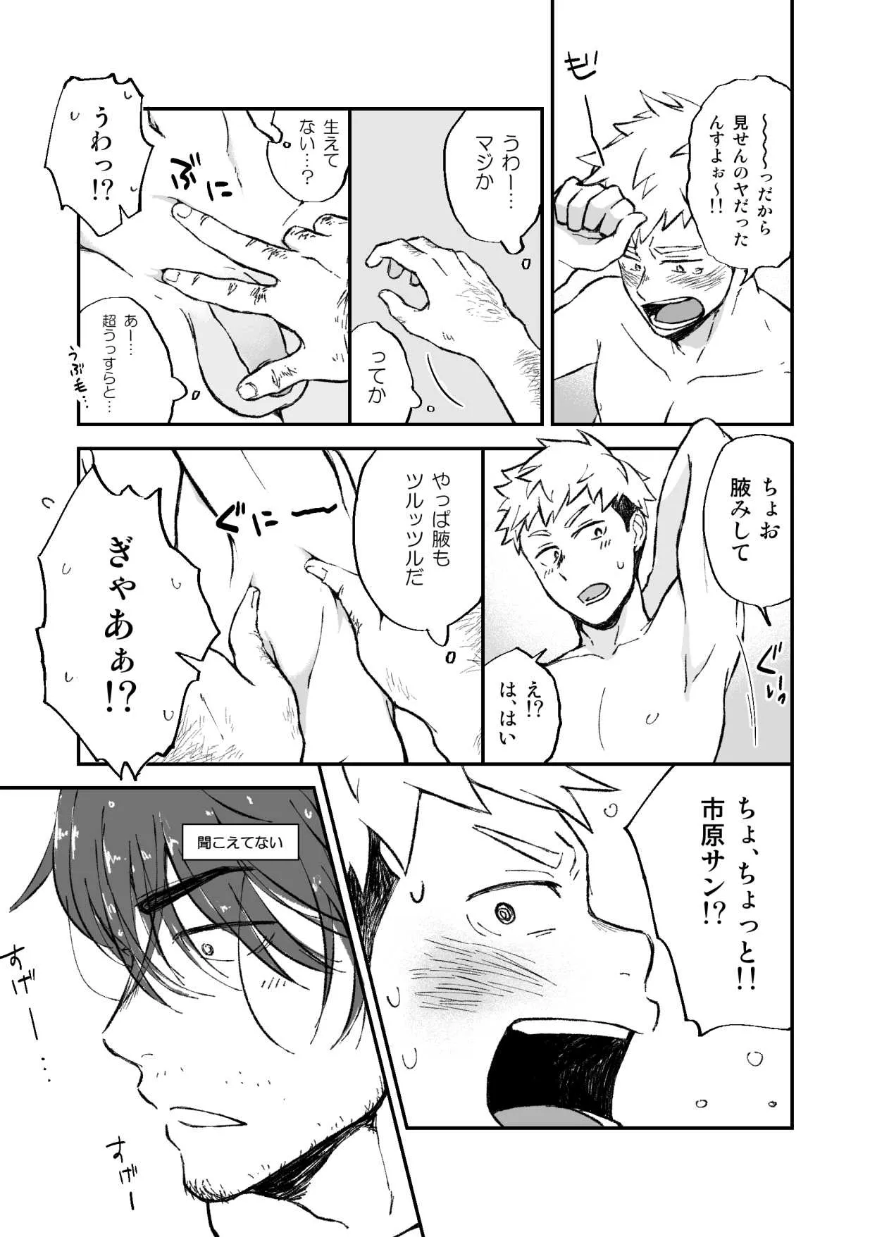 [仲村巧 (けむけむけ)] 毛の話_6