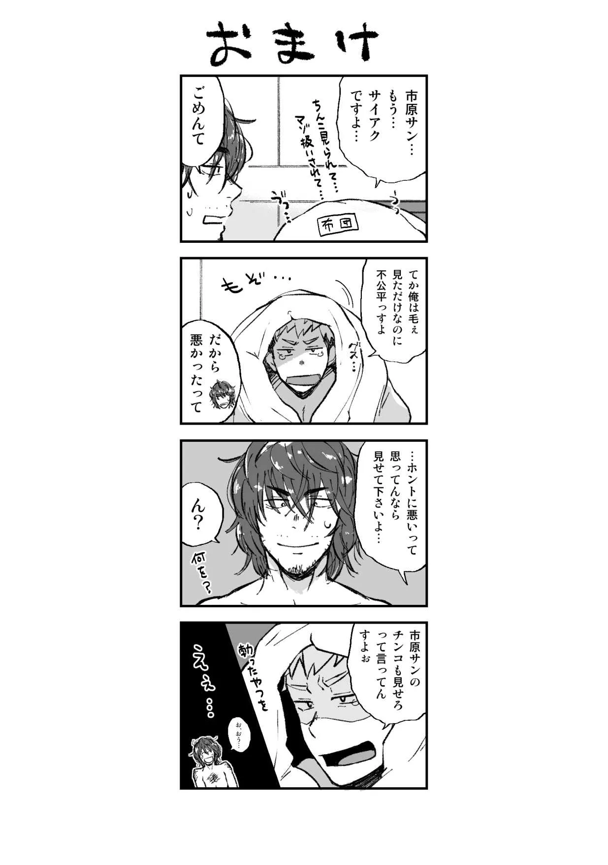 [仲村巧 (けむけむけ)] 毛の話_9