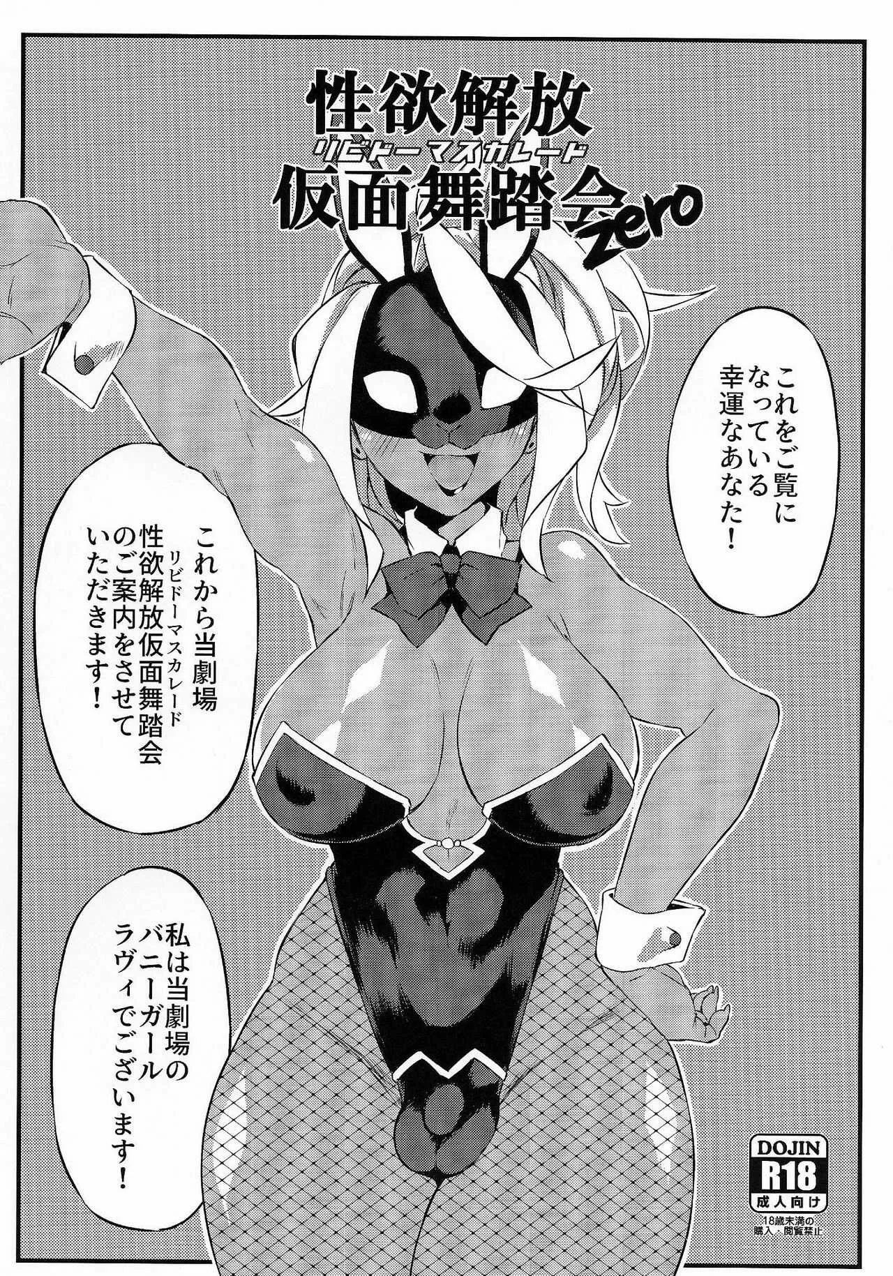 [SEVEN TAILS (福犬)] 性欲解放仮面舞踏会zero