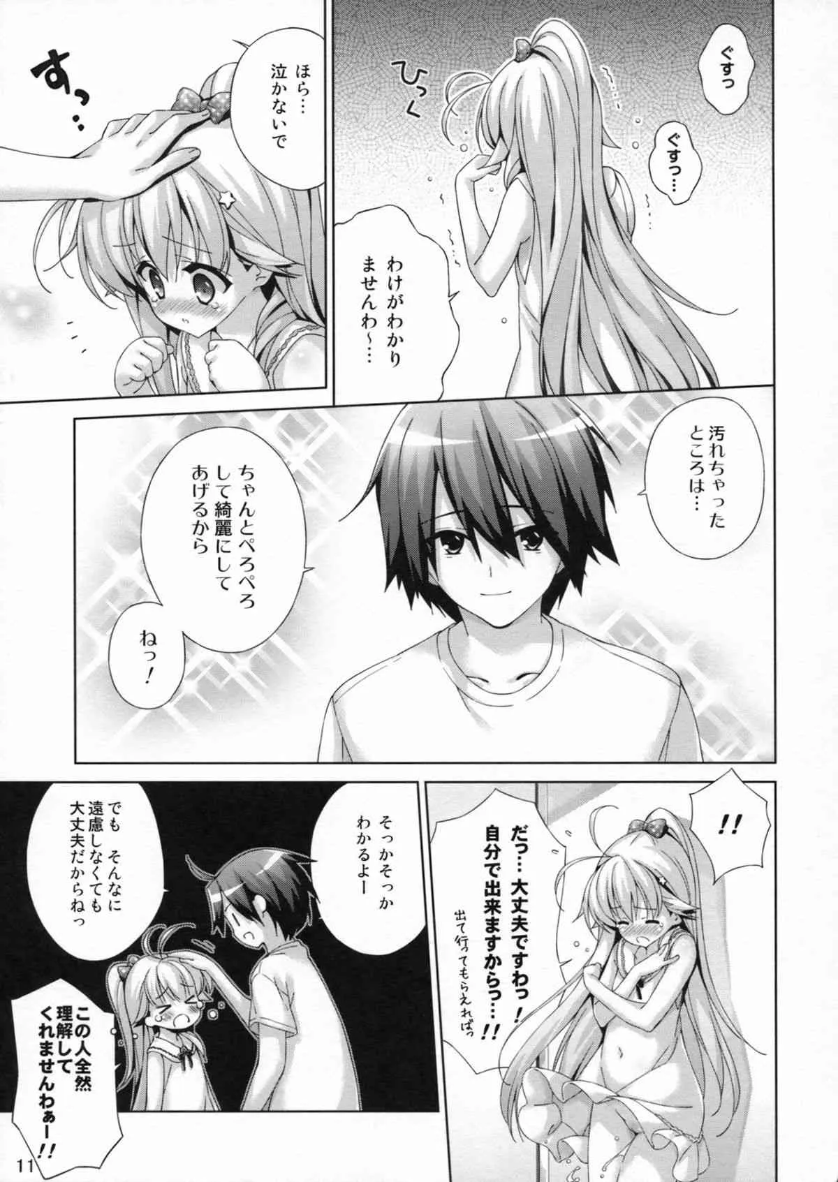 (C84) [ひとりでできるもんっ (むにゅう)] おもらし少女望月アリス 5年生_10