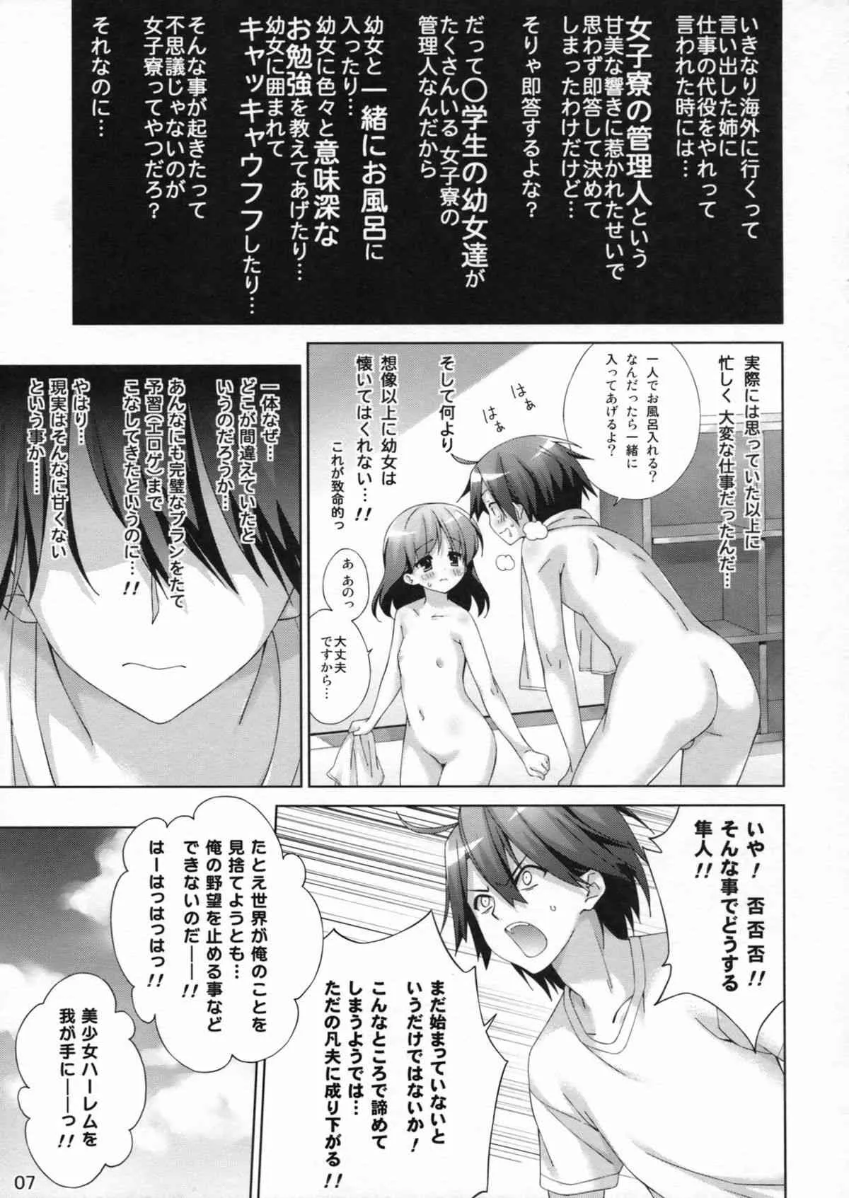(C84) [ひとりでできるもんっ (むにゅう)] おもらし少女望月アリス 5年生_6