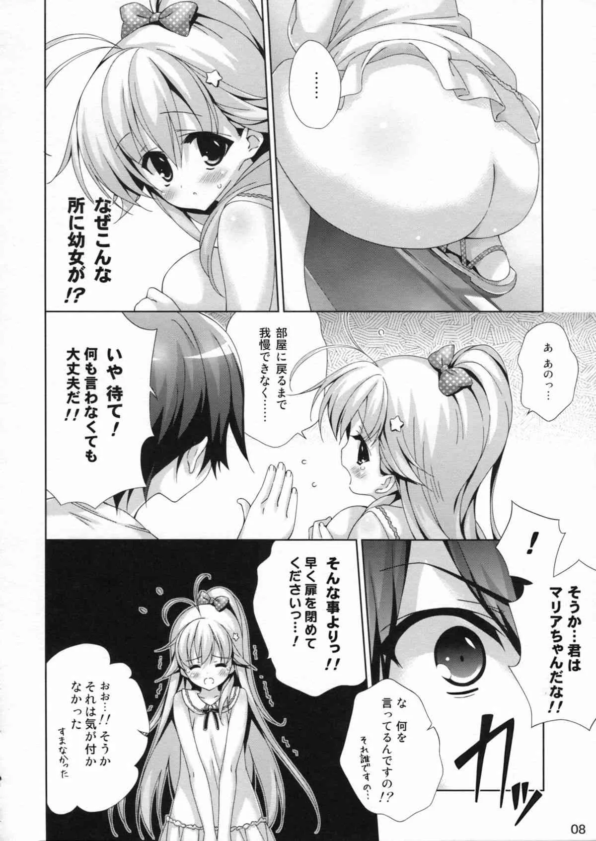 (C84) [ひとりでできるもんっ (むにゅう)] おもらし少女望月アリス 5年生_7