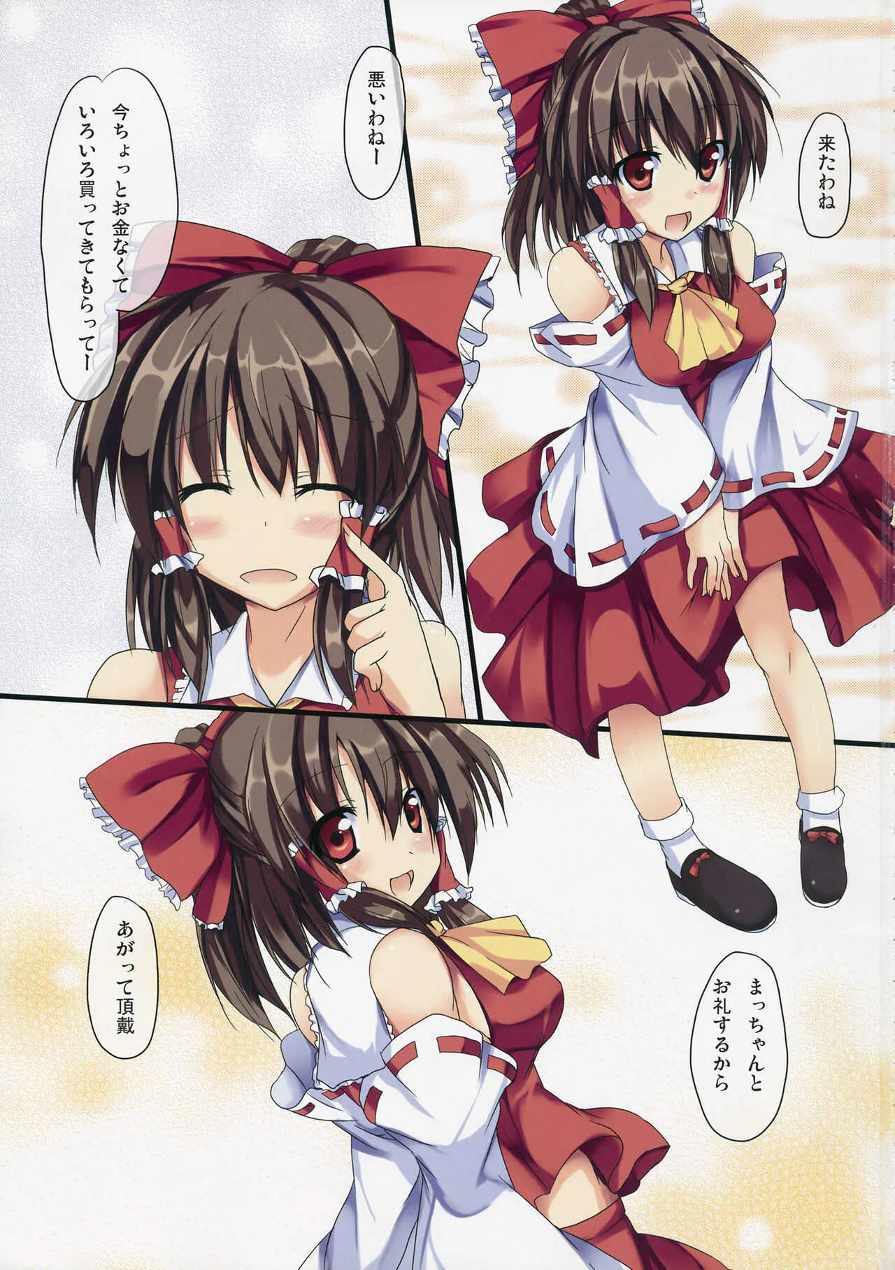 (C82) [みどりや (緑式)] れいぱい (東方Project)
