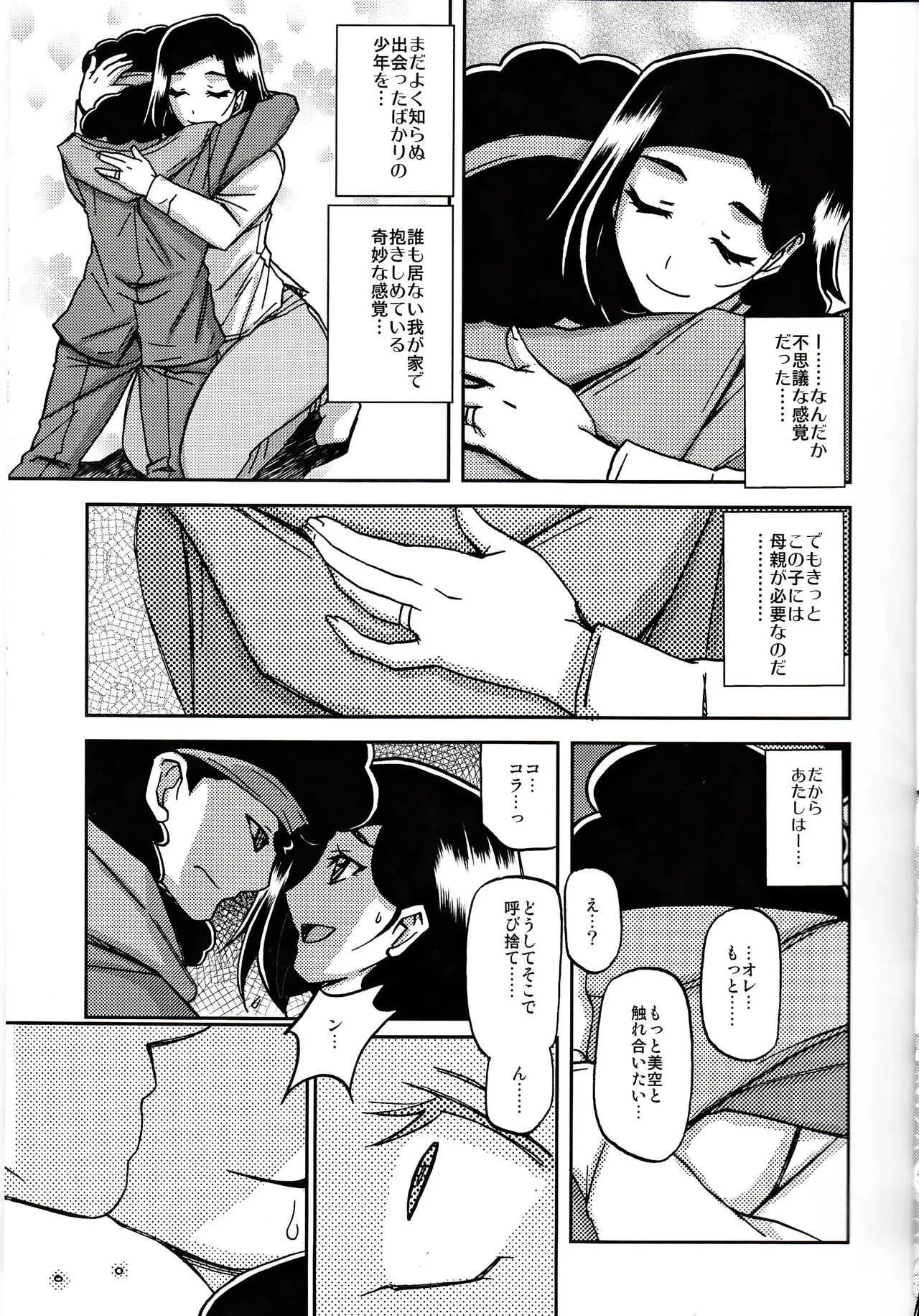 [さんかくエプロン (山文京伝、有無らひ)] 山姫の実 美空 過程_9