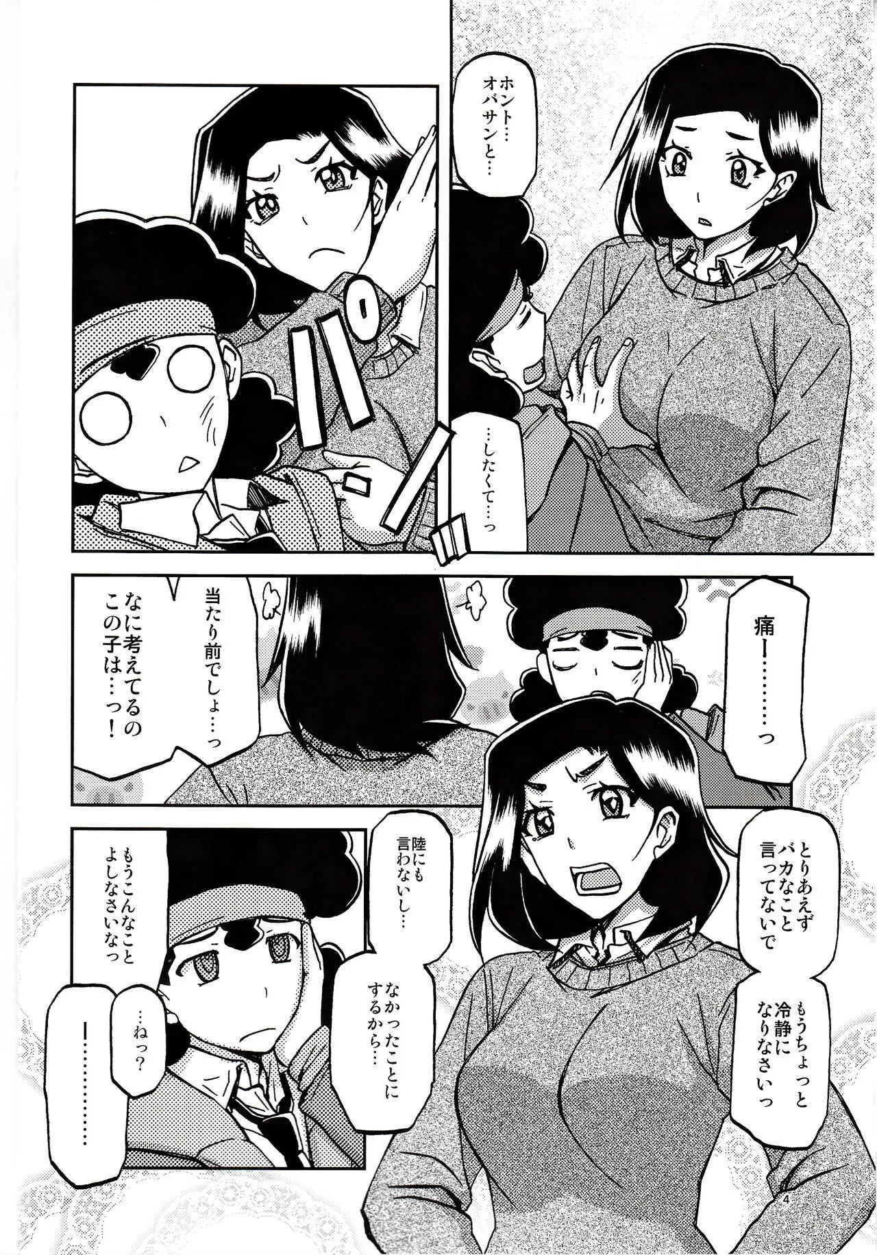 [さんかくエプロン (山文京伝、有無らひ)] 山姫の実 美空 過程_3
